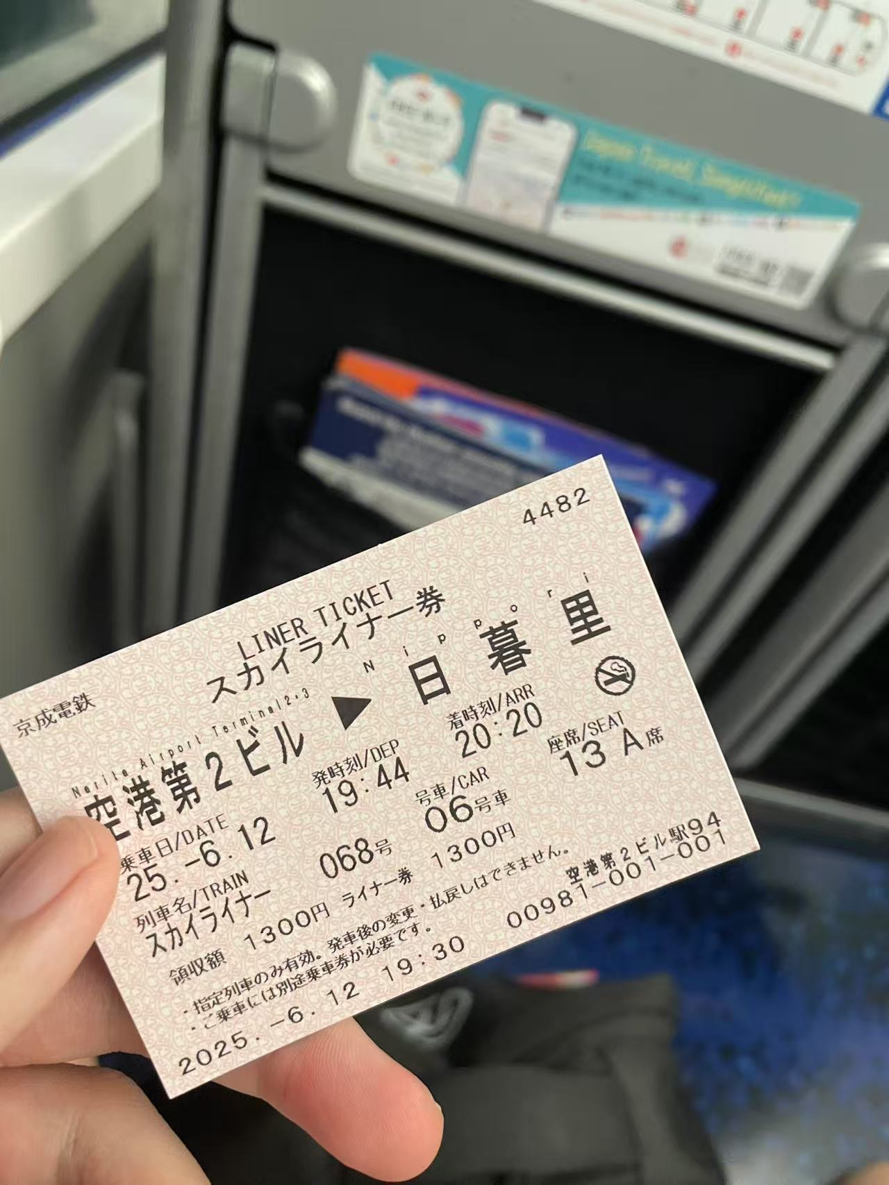 有料特快