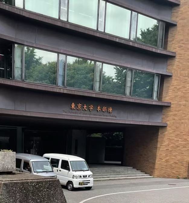 東京大学