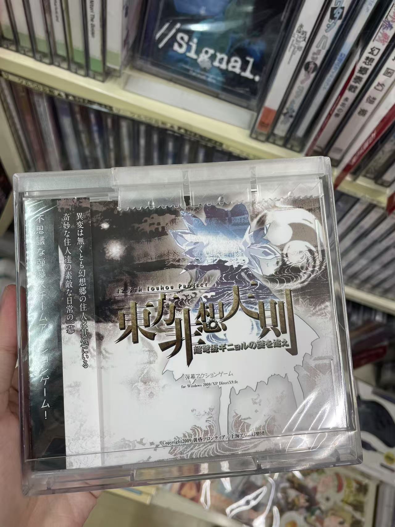 非想天则