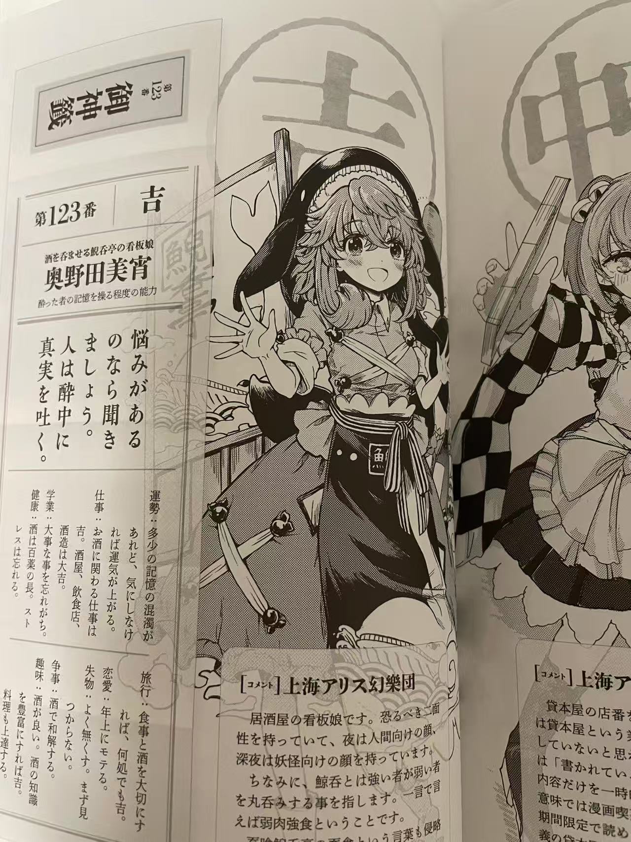 東方幻存神籤